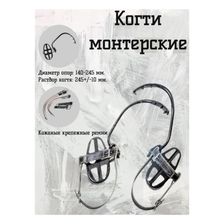 Монтерские когти КМ 1 - фото 5