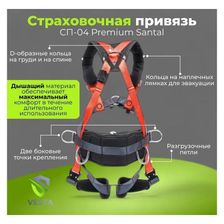 Страховочная привязь СП-04 Premium Santal SP04PRR1 - фото 4