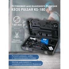 Буровая установка KEOS KS-180JSET 34000 уд/мин