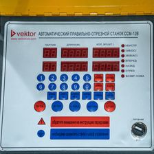 Правильно-отрезной станок ССМ-12В (панель управления)