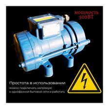 Площадочный вибратор Промышленник ЭВ-99 500 Вт