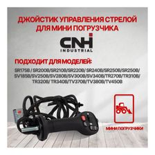 Джойстик SR175 - фото 3