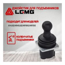 Джойстик телескопа T20J / AR14J / AR16J / AR20J / AR20JE - фото 3