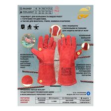 Краги спилковые Arcticus КРС красные АВ, подкл/флис, Kevlar, 35см., р.10, 3 пары, арт. 200535 P-103 - фото 5