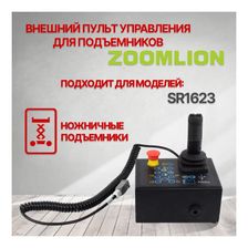 Внешний пульт управления SR1623 (старого образца) - фото 3