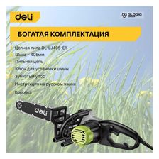 Пила электрическая цепная DELI DL-LJ405-E1 (1600Вт, шина 40, 5см, шаг цепи 0,375, 10 м/с) 103029 - фото 7