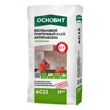 Клей плиточный беспылевой для укладки тяжелых плит ОСНОВИТ МАСТПЛИКС AC13 Ld [С1T] 25 кг