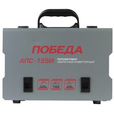 Сварочный полуавтомат Победа АПС-155И