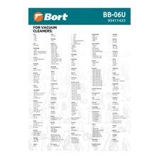 Мешки для пылесосов BORT EINHELL, IPC, NILFISK BB-06U модели