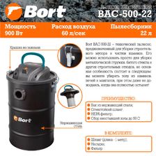 Пылесос электрический BORT BAC-500-22 для сбора золы фото 6