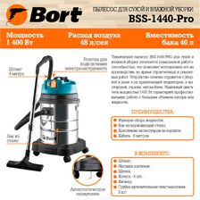 Пылесос для сухой и влажной уборки BSS-1440-Pro фото 7