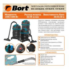 Строительный пылесос BORT BSS-1220 BLACK 1,2 кВт
