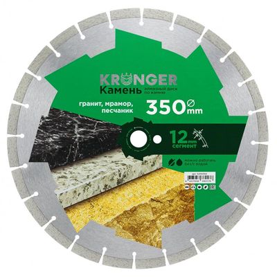 Алмазный сегментный диск Kronger 350x3,2/2,2x12x25,4-25 F4 Stone - фото 6
