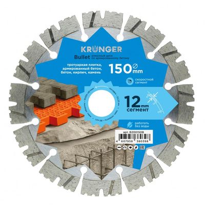 Алмазный диск Kronger 150 мм Bullet - фото 4