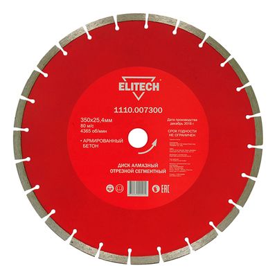 Алмазный диск сегментный Elitech d 350х25.4 мм, армированный бетон