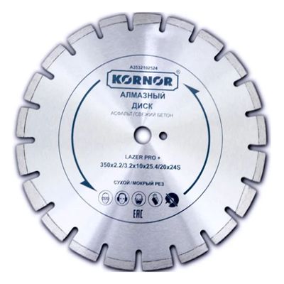 Диск алмазный KORNOR Lazer Pro+ диаметр 350 мм