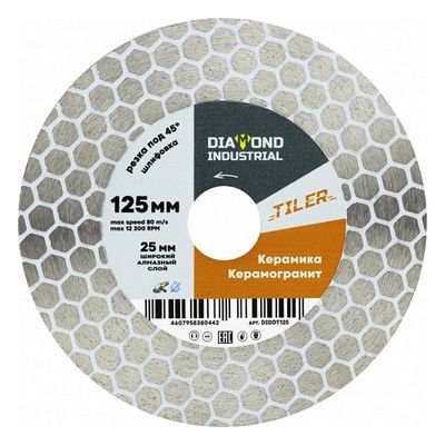 Алмазный диск Diamond industrial 125 мм TILER по керамограниту, мрамору и плитке - фото 1