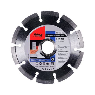 Алмазный круг Fubag Universal Pro 125х22,2 мм