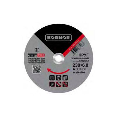 Диск шлифовальный по металлу KORNOR 180х6,0х22