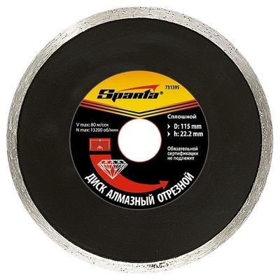 Алмазный диск Sparta 125х22,2 мм (мокрый рез)