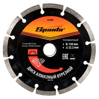 Алмазный диск Sparta 150х22,2 мм (сухой рез)