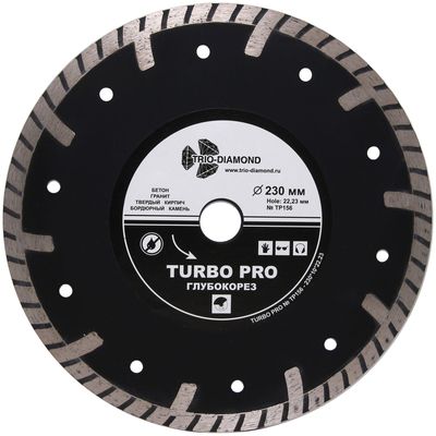 Диск алмазный Trio Diamond Turbo Глубокорез Pro 230 мм