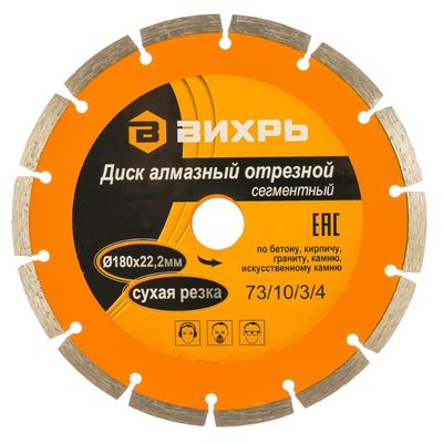 Алмазный диск ВИХРЬ 180х22,2 мм