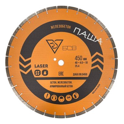 Алмазный диск БСВ 450x40х4,0х10 (25,4) (Бетон, железобетон, армированный бетон) - фото 1
