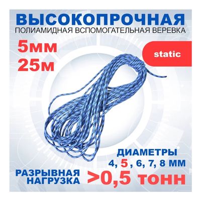 Шнур вспомогательный АзотХимФортис, ПА, диметр 5 мм, 16 пр, кН 5,9, катушка 25 м, арт. 462559-25 - фото 2