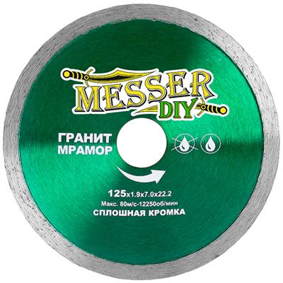 Алмазные диски по мрамору 125 мм