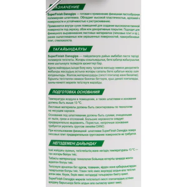 Шпаклёвка готовая финишная Danogips SuperFinish 18.1 кг - фото 3