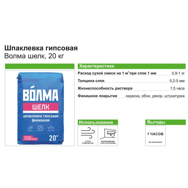 Шпаклёвка гипсовая финишная Волма Шелк 20 кг - фото 2