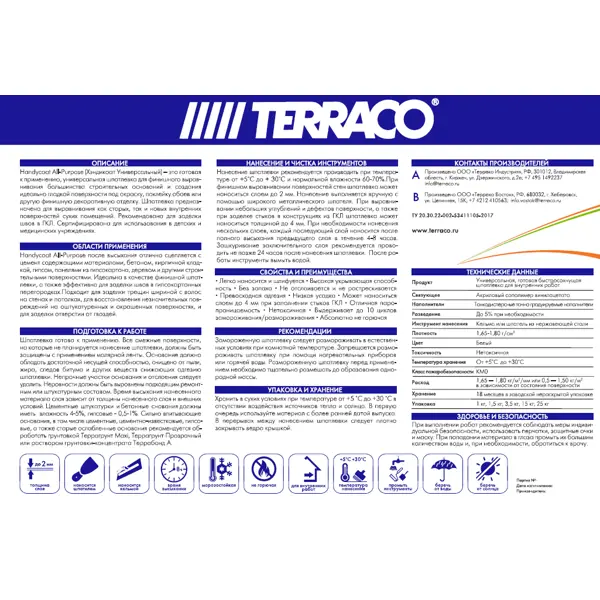 Шпатлёвка универсальная Terraco Handycoat All-Purpose 25 кг - фото 2