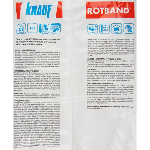 Штукатурка гипсовая Knauf Ротбанд 5 кг - фото 4