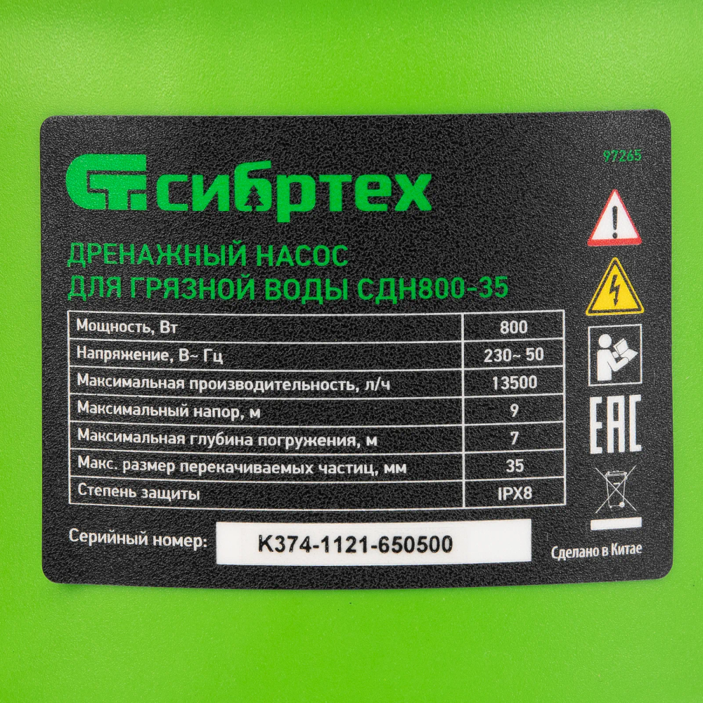 Дренажный насос Сибртех для грязной воды СДН800-35, 800 Вт, напор 9 м, 13500 л/ч - фото 9