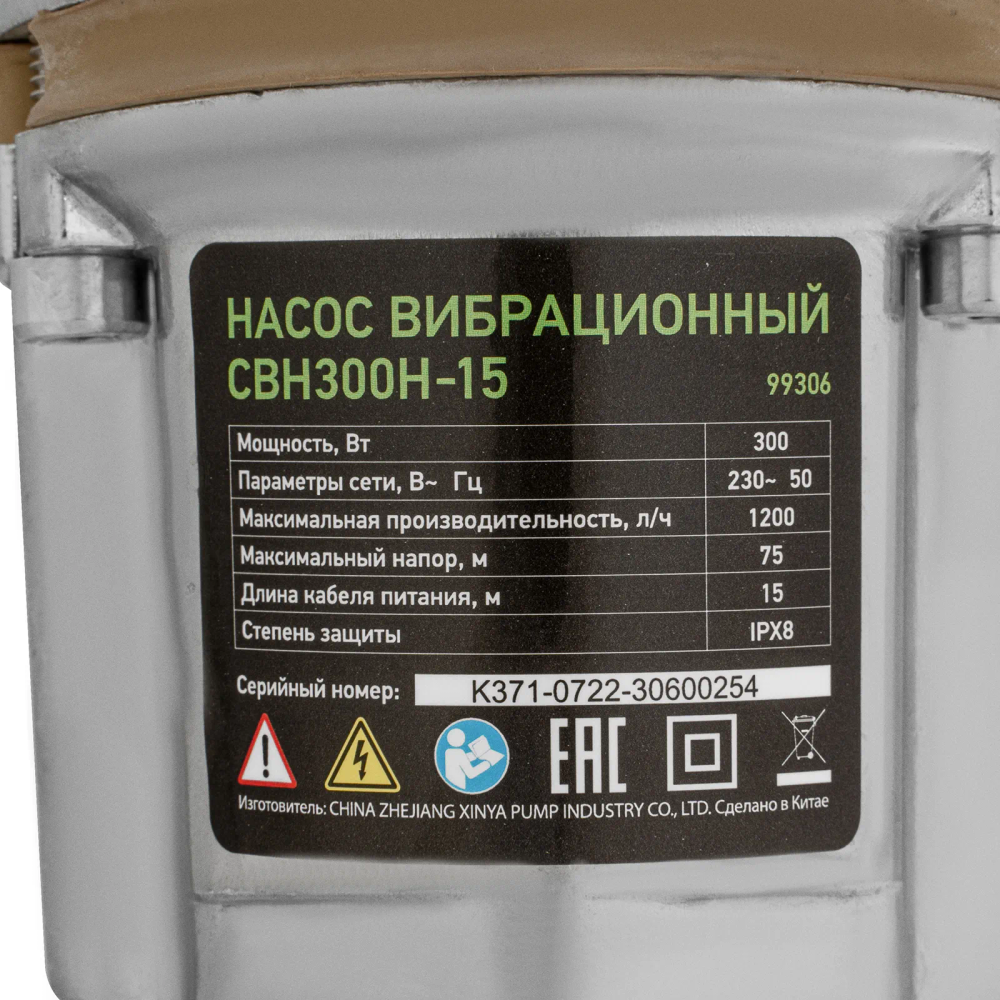 Вибрационный насос Сибртех СВН300Н-15, нижний забор, 300 Вт, напор 75 м, 1200 л/ч, кабель 15 м - фото 9