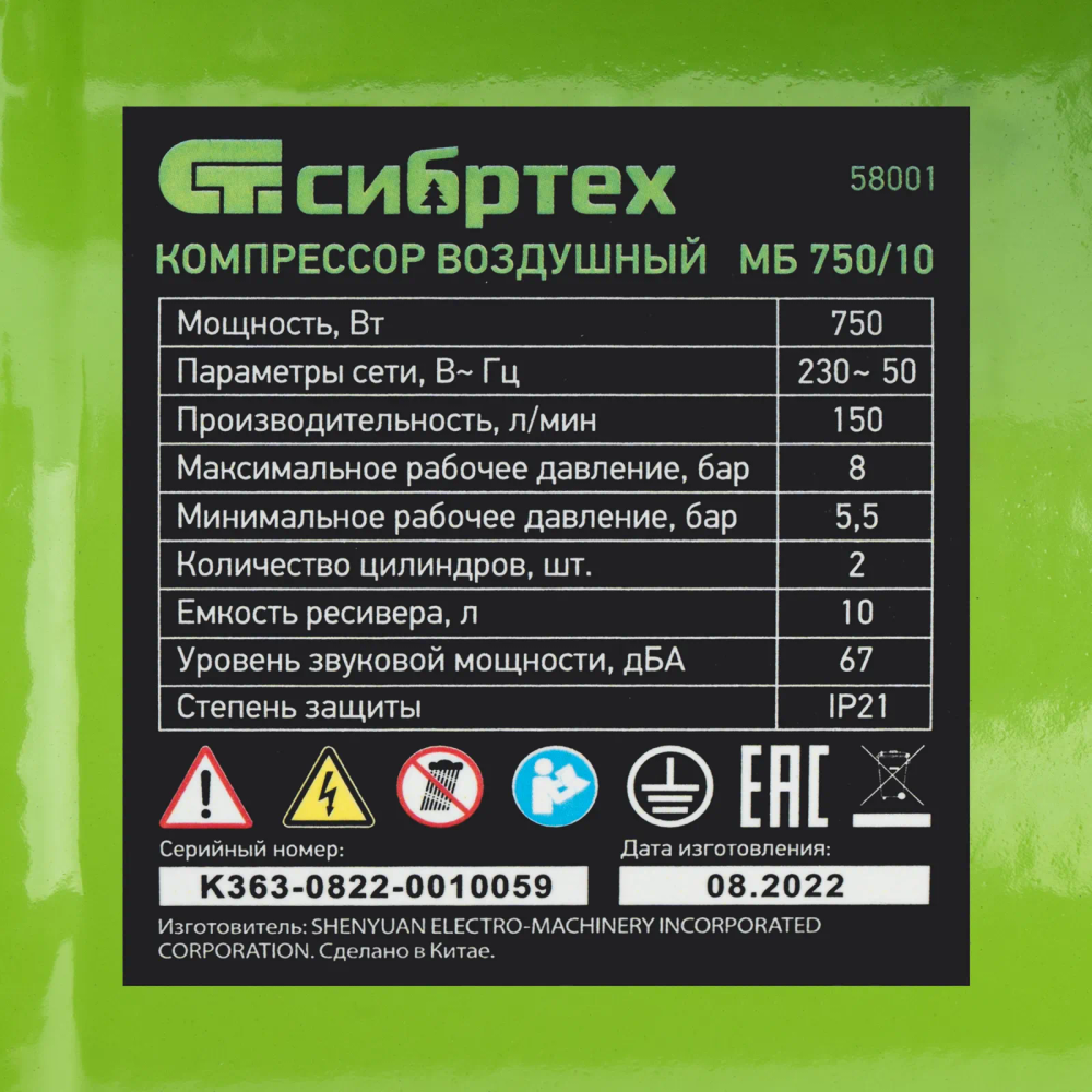 Компрессор безмаслянный малошумный МБ 750/10,750 Вт, 10 л, 150 л/мин Сибртех - фото 14