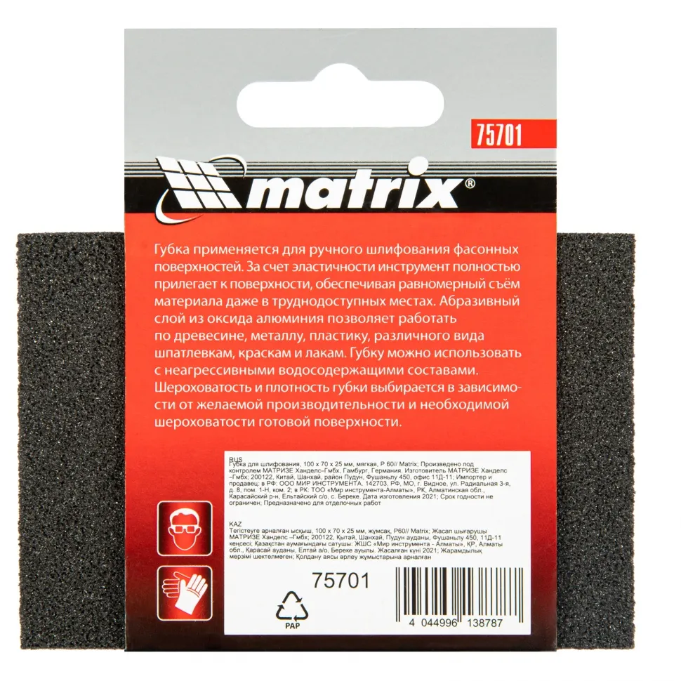 Губка для шлифования Matrix 100х70х25 мм, мягкая, P 60 - фото 6