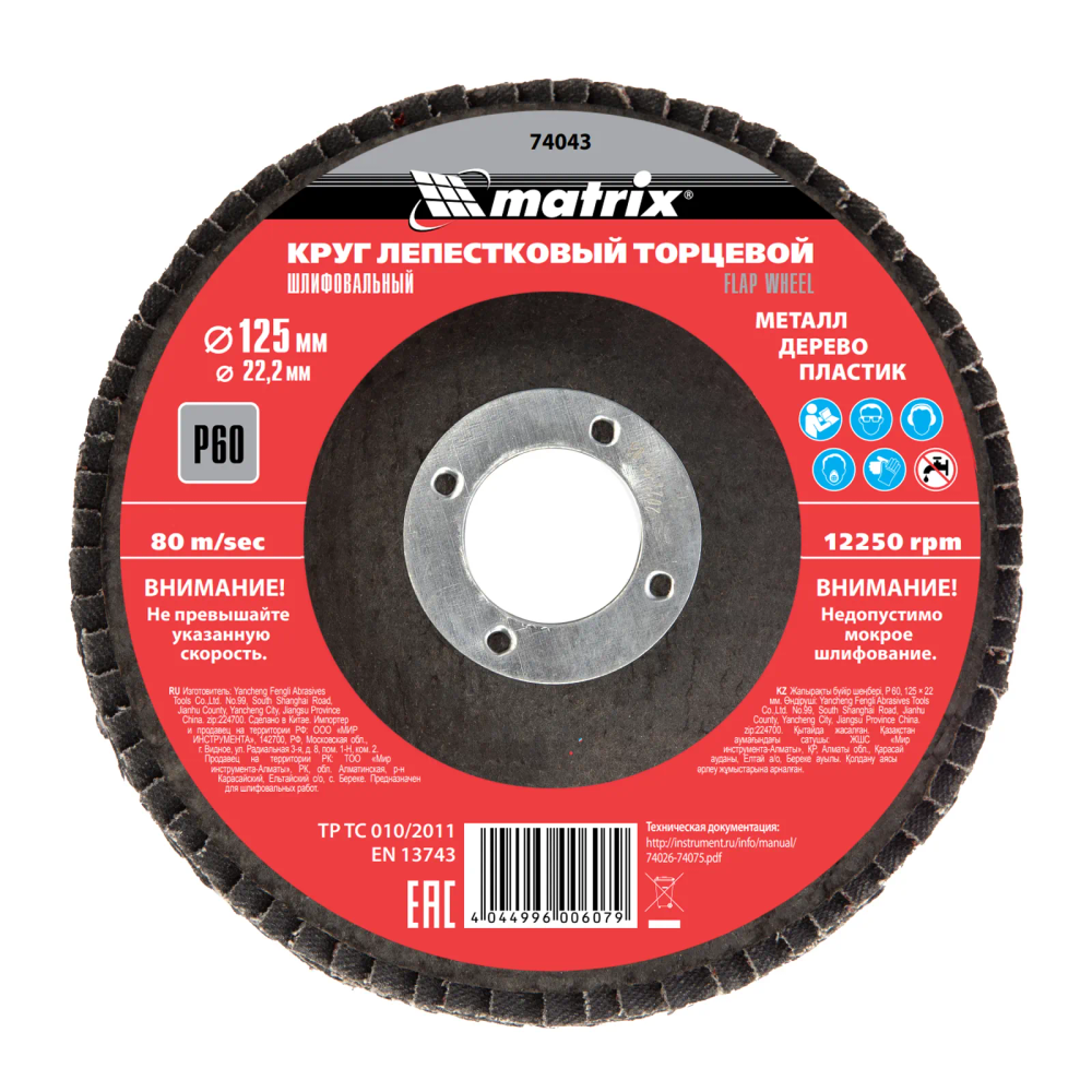 Круг лепестковый торцевой, P 60, 125х22.2 мм Matrix - фото 1