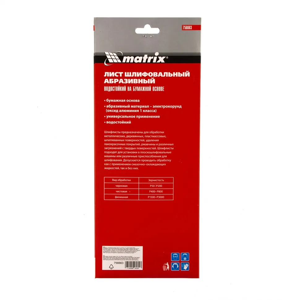 Шлифлист на бумажной основе, P 120, 115х280 мм, 5 шт, водостойкий Matrix - фото 4