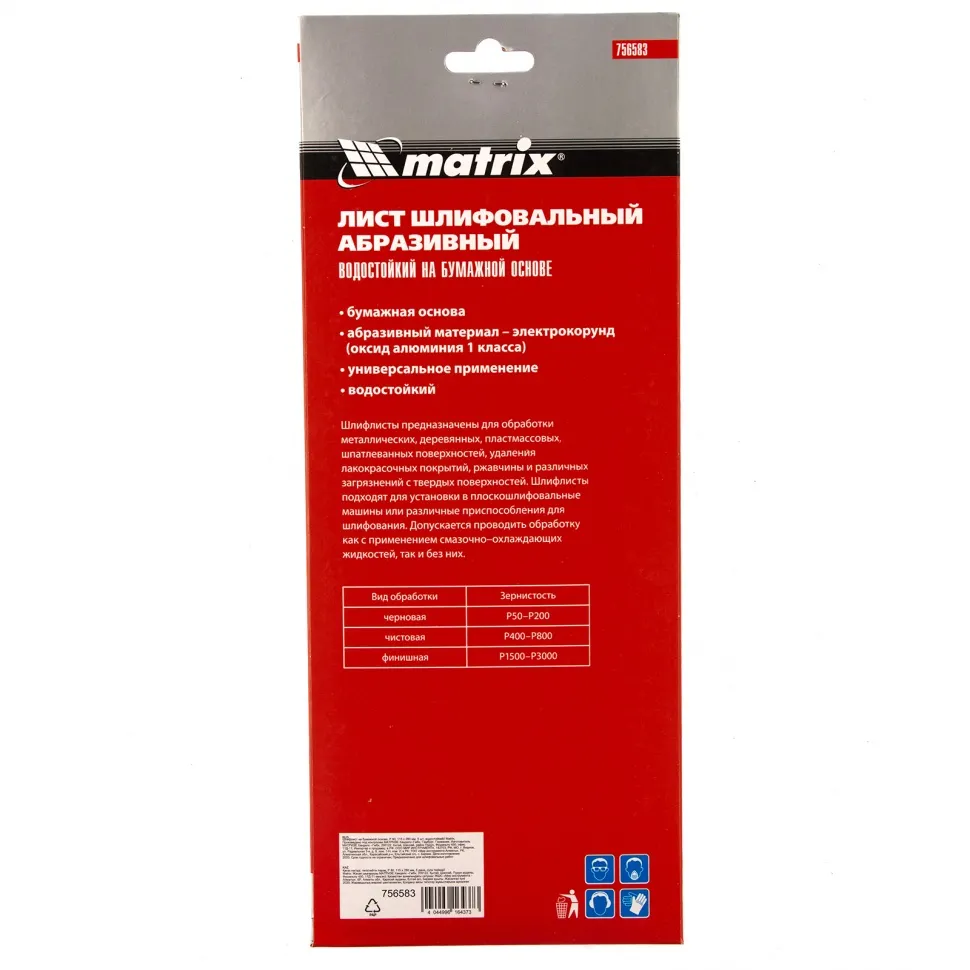 Шлифлист на бумажной основе, P 80, 115х280 мм, 5 шт, водостойкий Matrix - фото 4