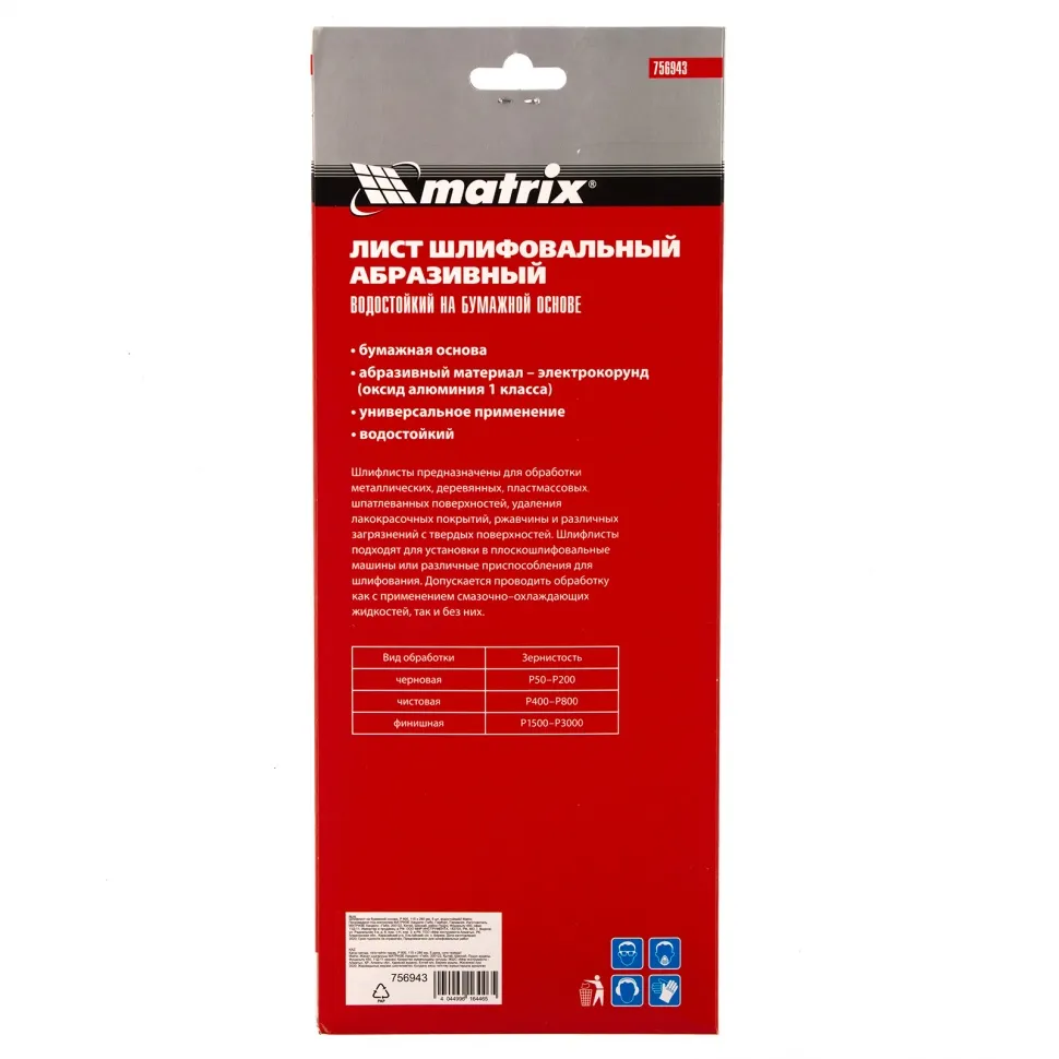 Шлифлист на бумажной основе, P 800, 115х280 мм, 5 шт, водостойкий Matrix - фото 4