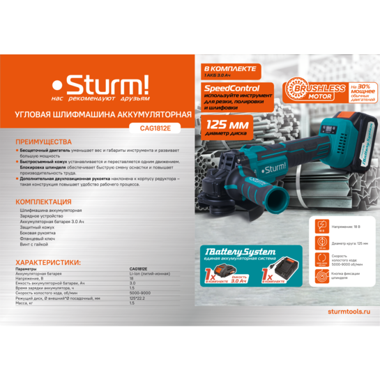 Аккумуляторные УШМ Sturm! CAG1812E 1BatterySystem - фото 2