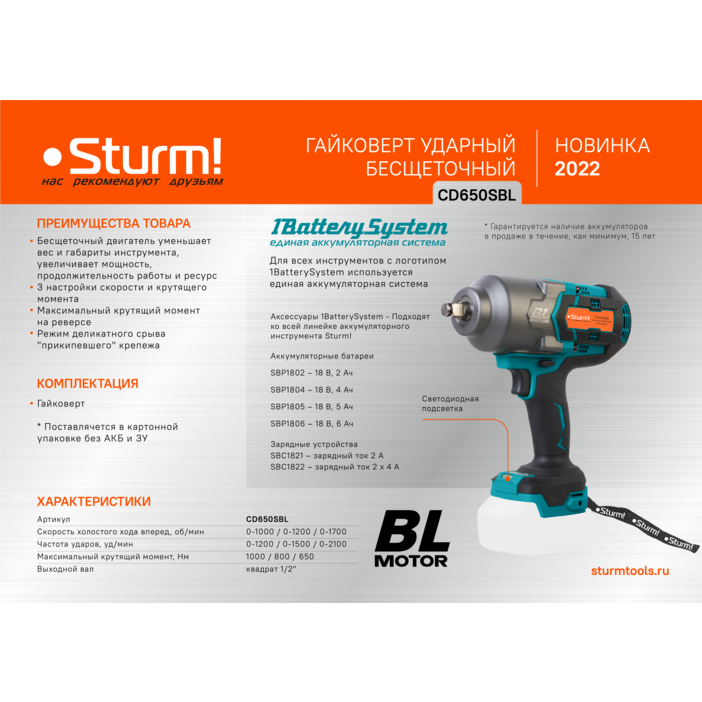 Аккумуляторный гайковерт Sturm! CD650SBL 1BatterySystem - фото 2