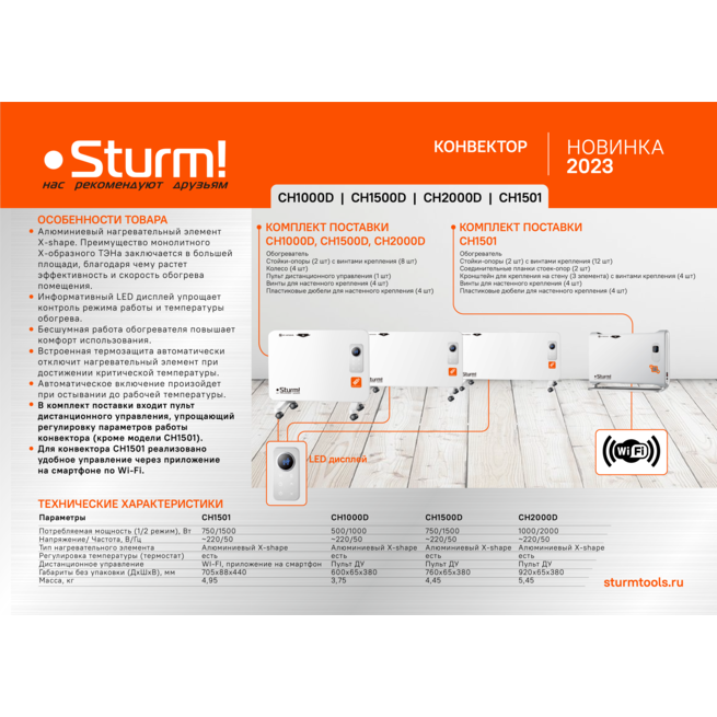 Конвектор Sturm! CH2000D - фото 3