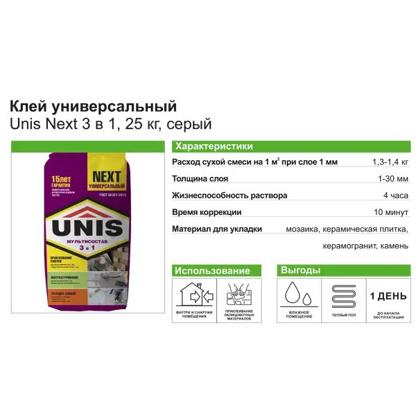 Клей для керамогранита Unis Next Универсальный 25 кг - фото 3