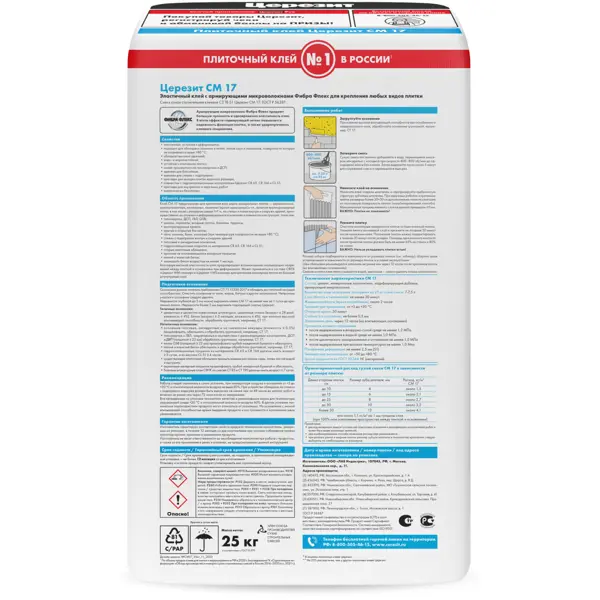 Клей для плитки Церезит CM 17 Super Flex высокоэластичный 25 кг - фото 2