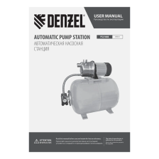Насосная станция Denzel PSL1100X - фото 16