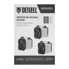 Сварочный инвертор Denzel DM-220 Standart, 220 А, ПВ 60% - фото 16