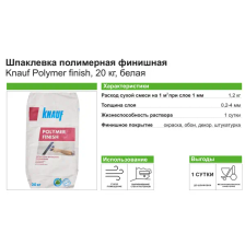 Шпаклёвка полимерная финишная Knauf Полимер финиш 20 кг - фото 4